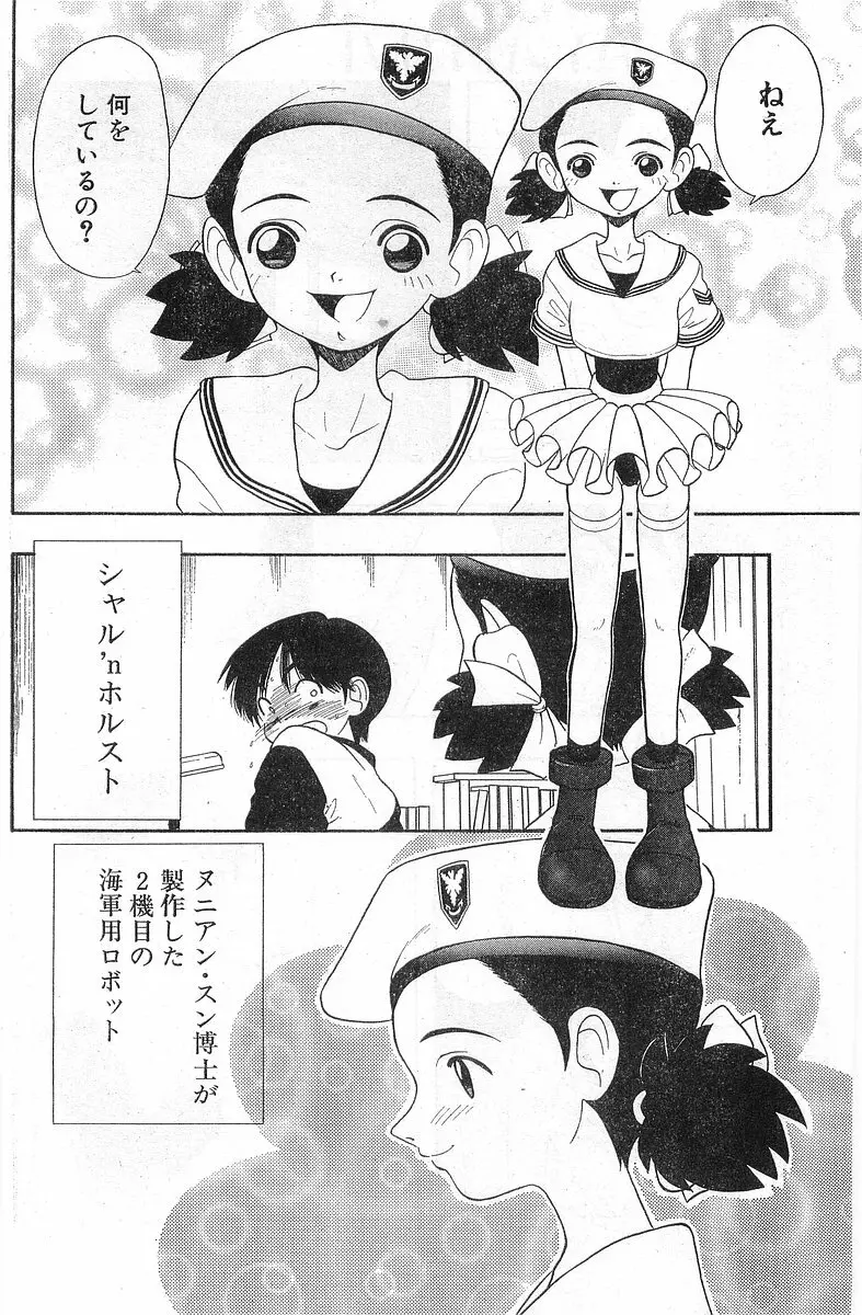 COMIC パピポ外伝 1998年1月号 Page.142