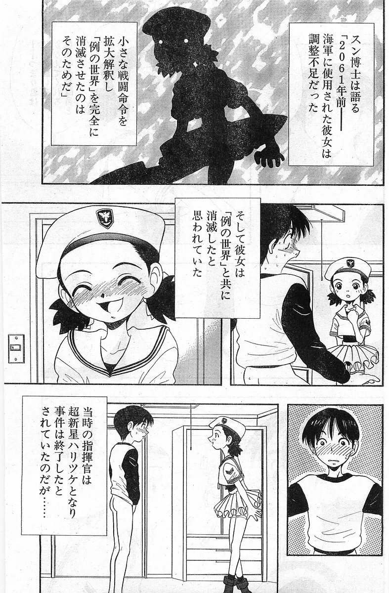 COMIC パピポ外伝 1998年1月号 Page.143