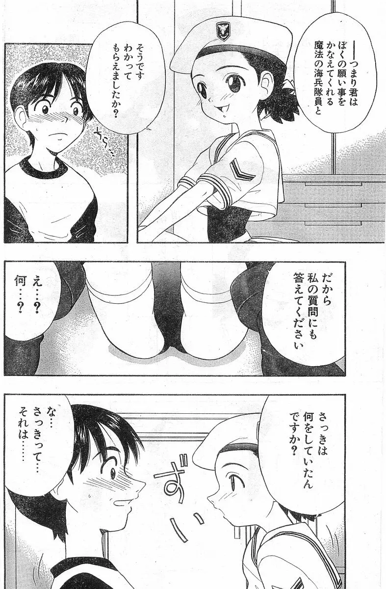 COMIC パピポ外伝 1998年1月号 Page.144