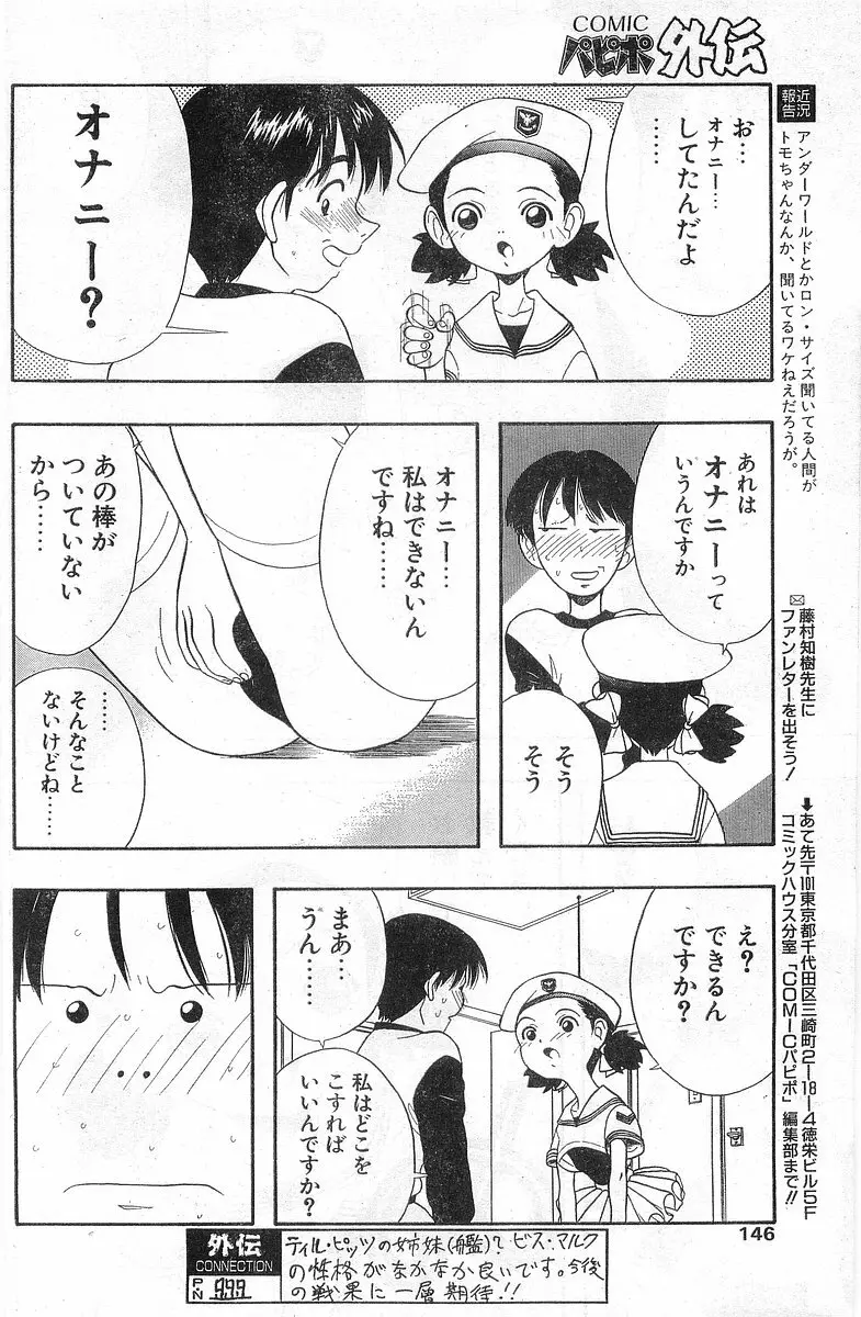 COMIC パピポ外伝 1998年1月号 Page.146