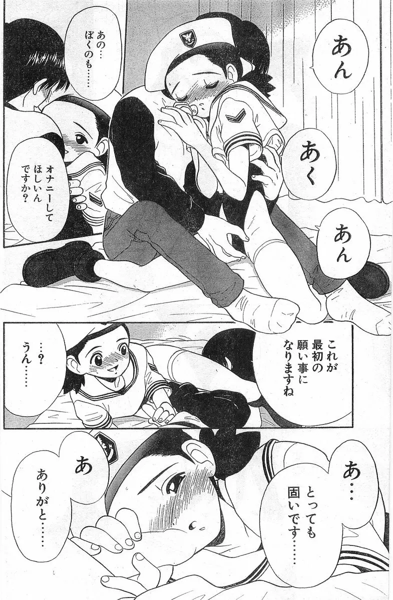 COMIC パピポ外伝 1998年1月号 Page.148