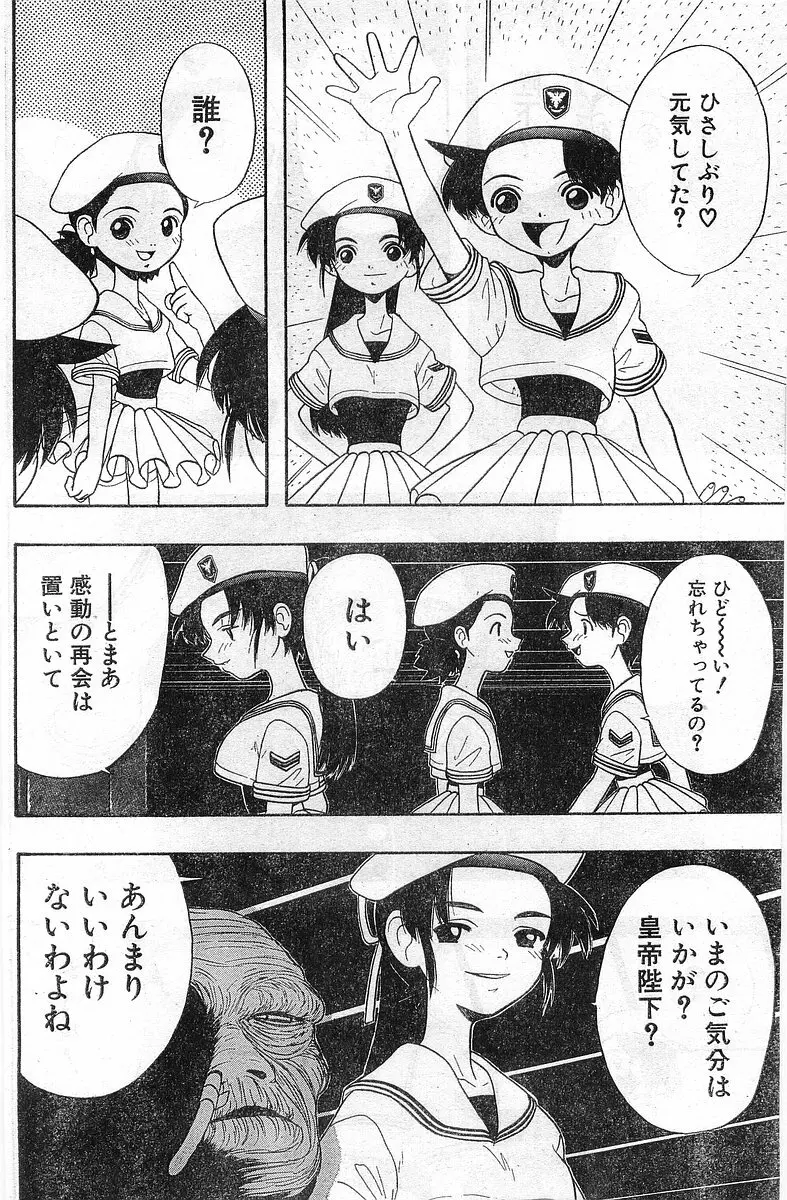 COMIC パピポ外伝 1998年1月号 Page.156