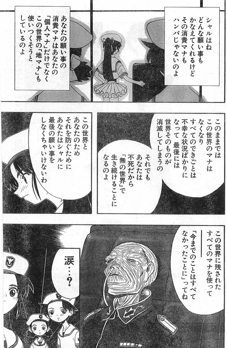 COMIC パピポ外伝 1998年1月号 Page.157