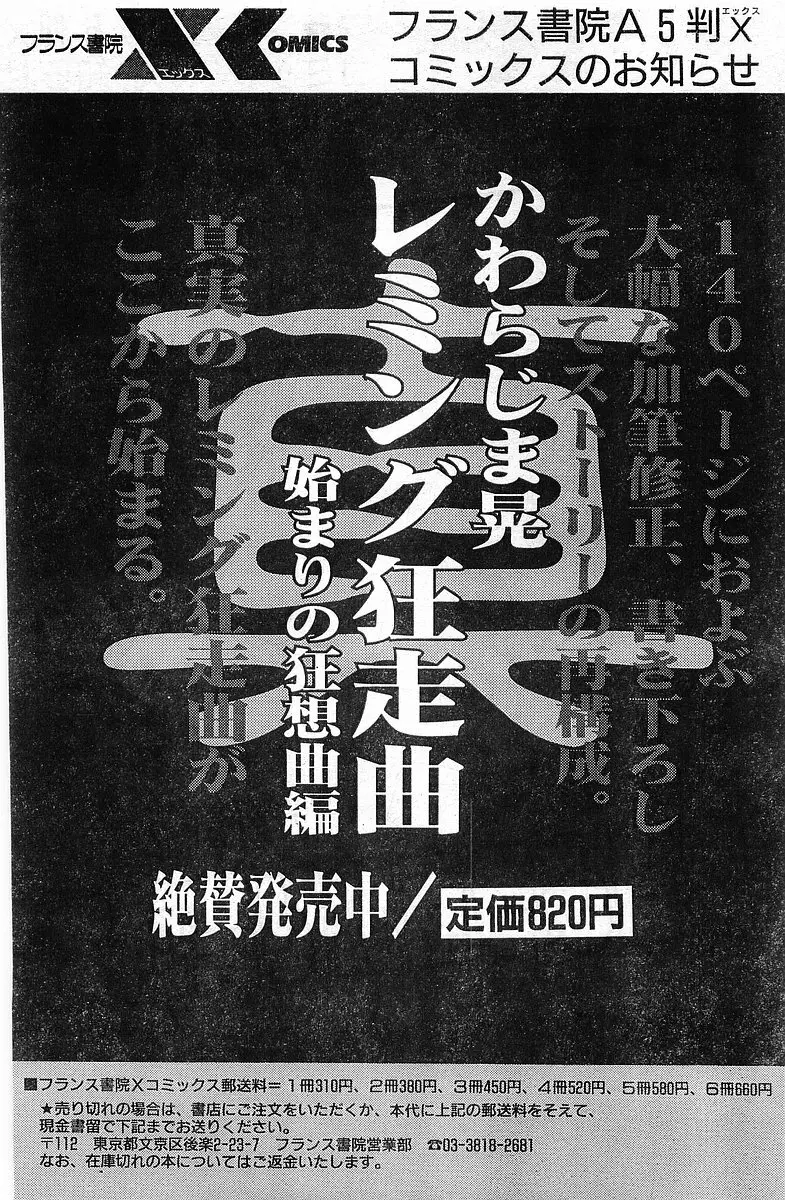 COMIC パピポ外伝 1998年1月号 Page.161