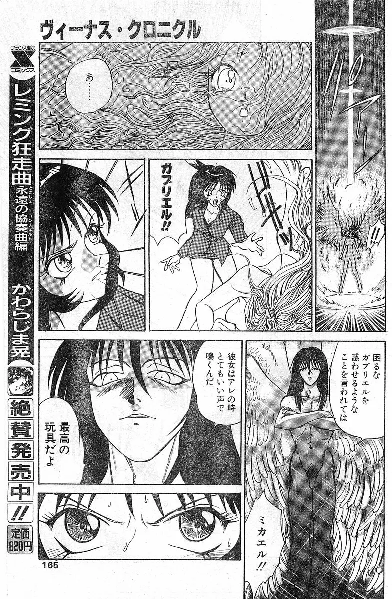 COMIC パピポ外伝 1998年1月号 Page.165