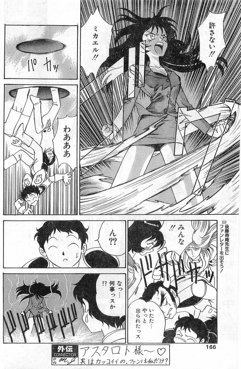 COMIC パピポ外伝 1998年1月号 Page.166