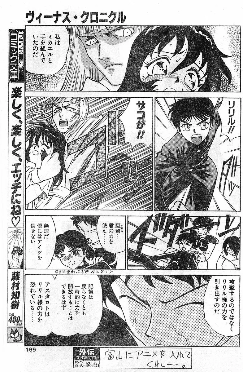 COMIC パピポ外伝 1998年1月号 Page.169