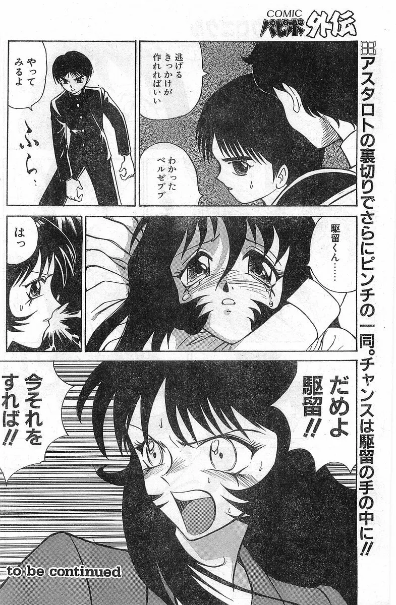 COMIC パピポ外伝 1998年1月号 Page.170