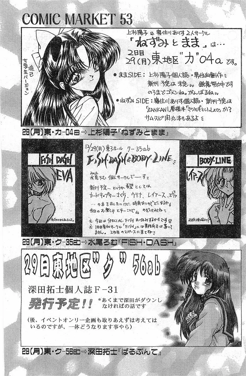 COMIC パピポ外伝 1998年1月号 Page.173