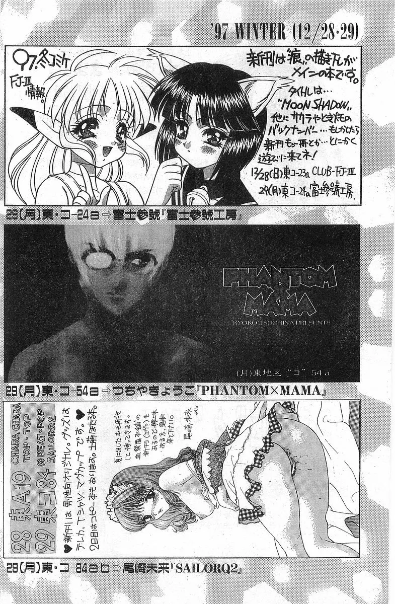 COMIC パピポ外伝 1998年1月号 Page.174