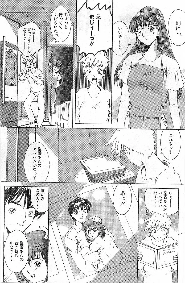 COMIC パピポ外伝 1998年1月号 Page.186