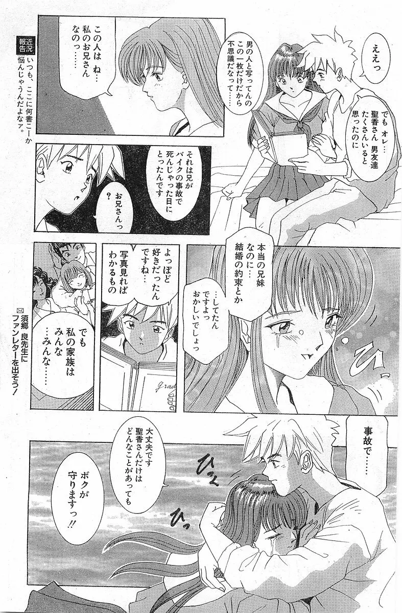 COMIC パピポ外伝 1998年1月号 Page.188