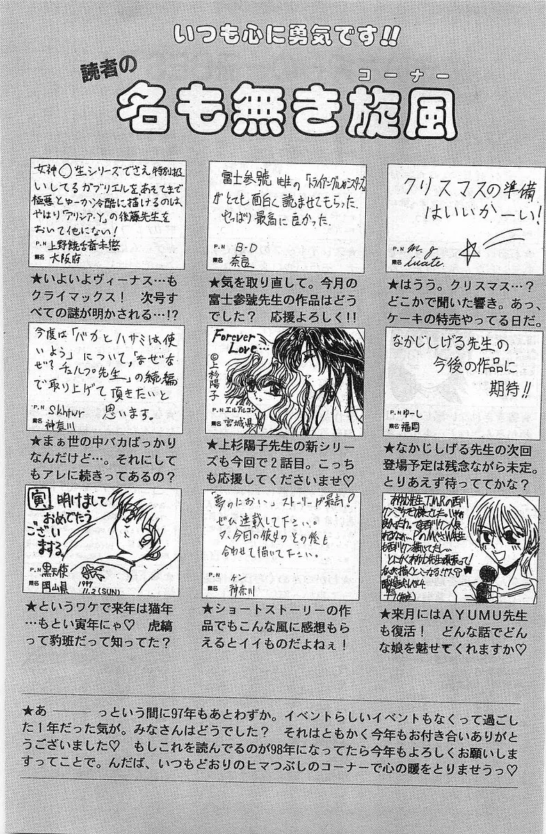 COMIC パピポ外伝 1998年1月号 Page.216