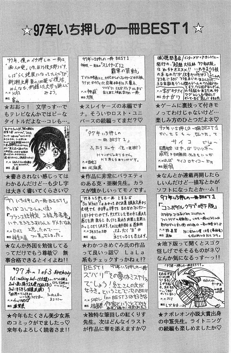 COMIC パピポ外伝 1998年1月号 Page.217