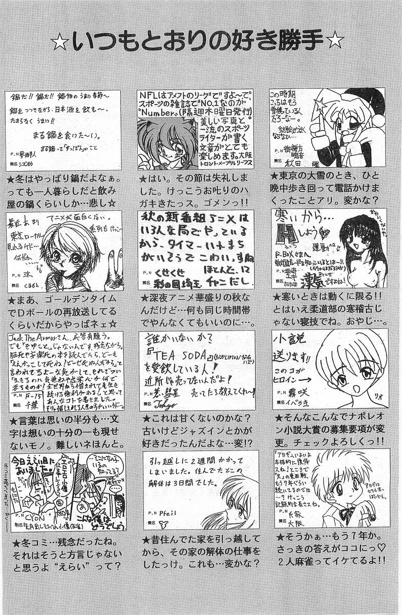 COMIC パピポ外伝 1998年1月号 Page.219