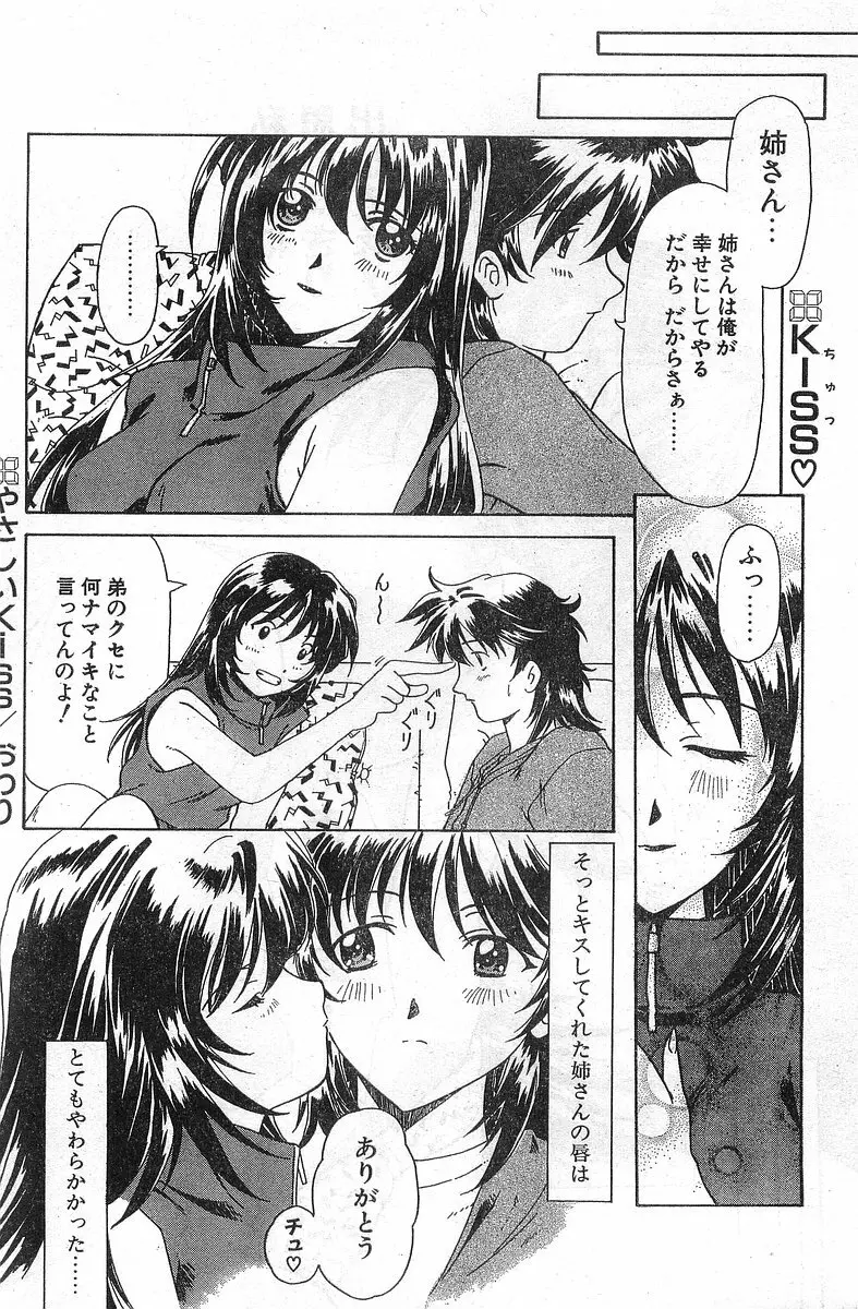 COMIC パピポ外伝 1998年1月号 Page.22