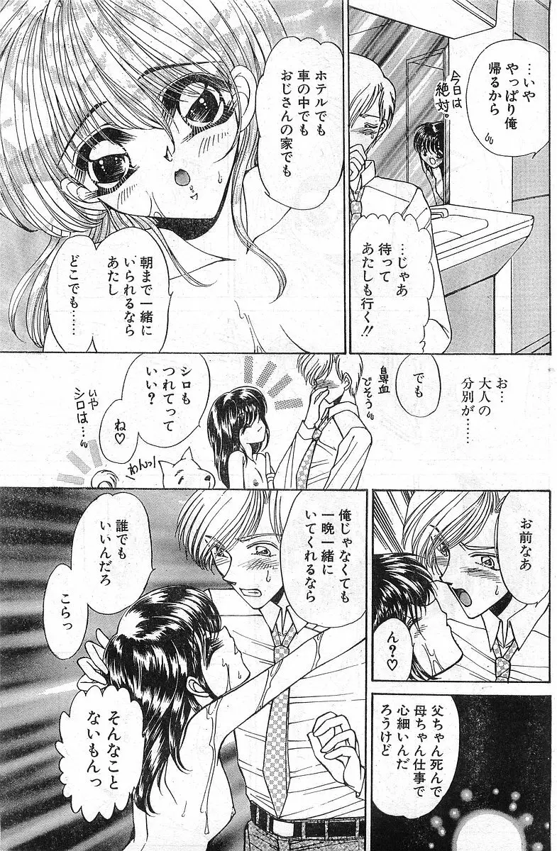 COMIC パピポ外伝 1998年1月号 Page.27