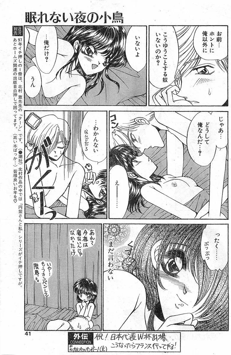 COMIC パピポ外伝 1998年1月号 Page.41