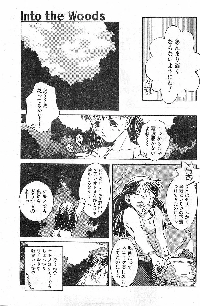 COMIC パピポ外伝 1998年1月号 Page.47