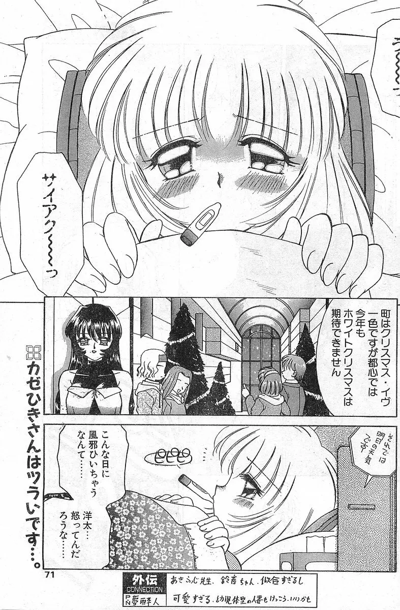 COMIC パピポ外伝 1998年1月号 Page.71