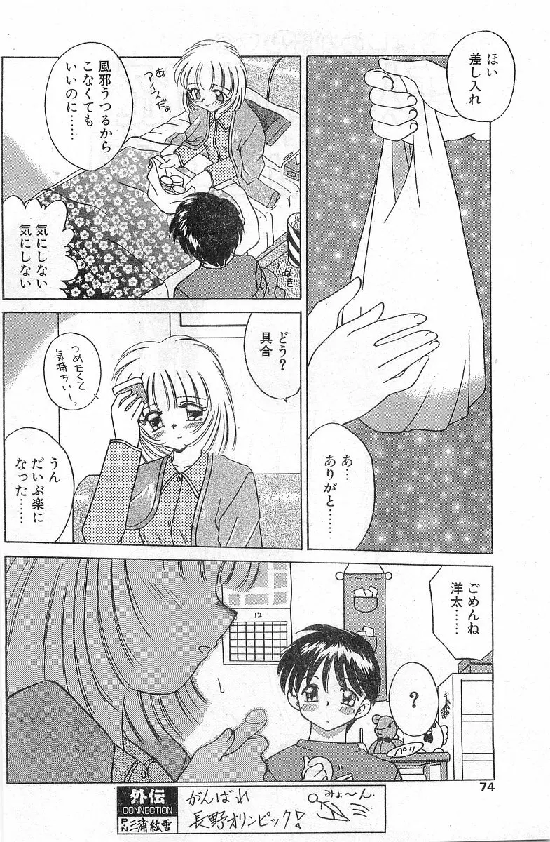 COMIC パピポ外伝 1998年1月号 Page.74