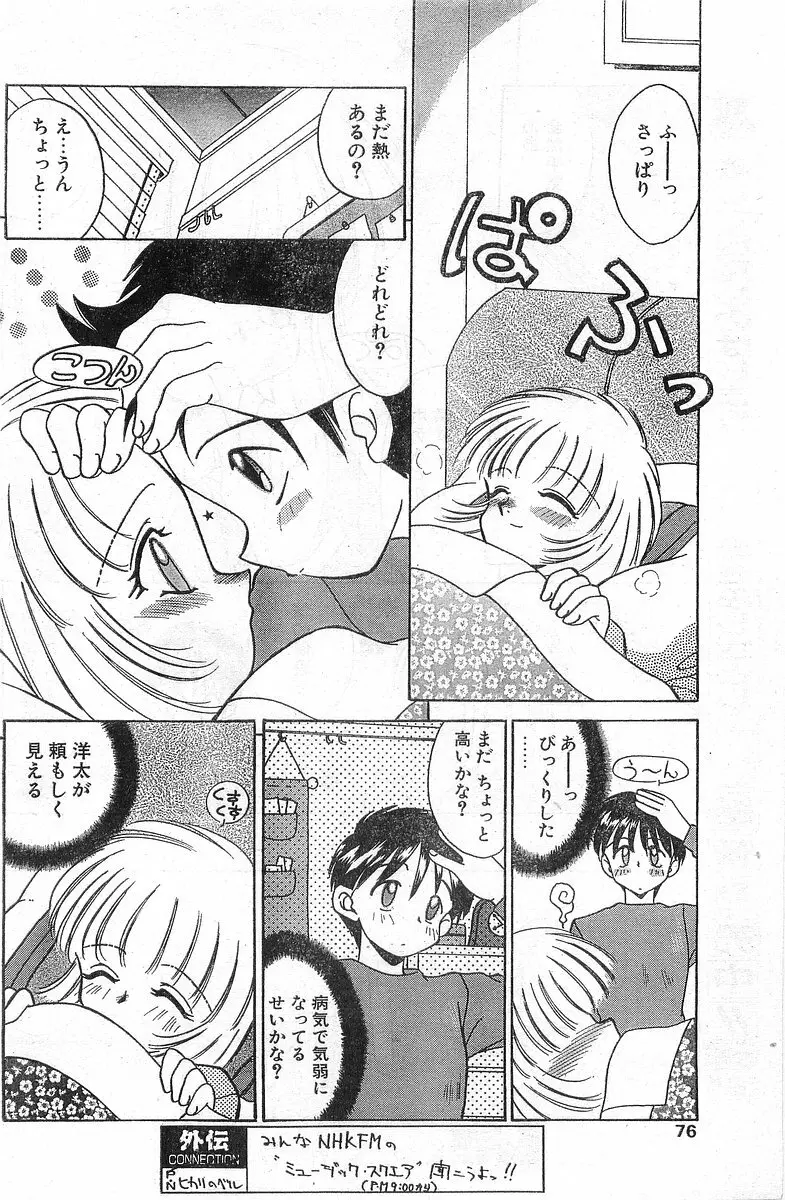 COMIC パピポ外伝 1998年1月号 Page.76