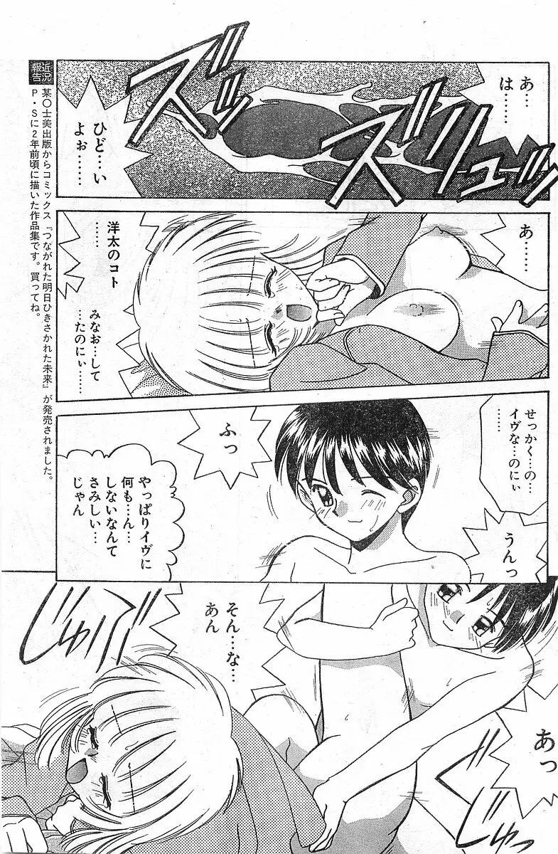 COMIC パピポ外伝 1998年1月号 Page.81