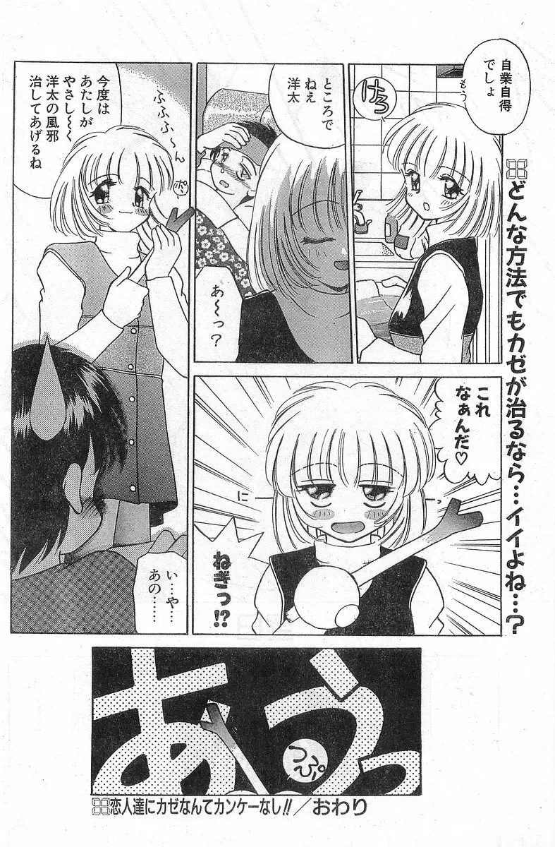 COMIC パピポ外伝 1998年1月号 Page.86