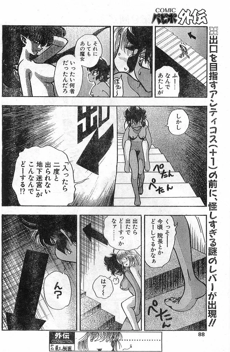 COMIC パピポ外伝 1998年1月号 Page.88