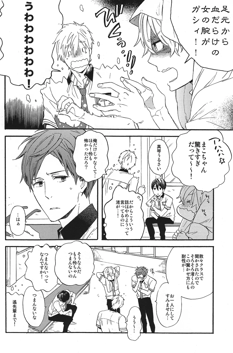 こわがりmash up! Page.5