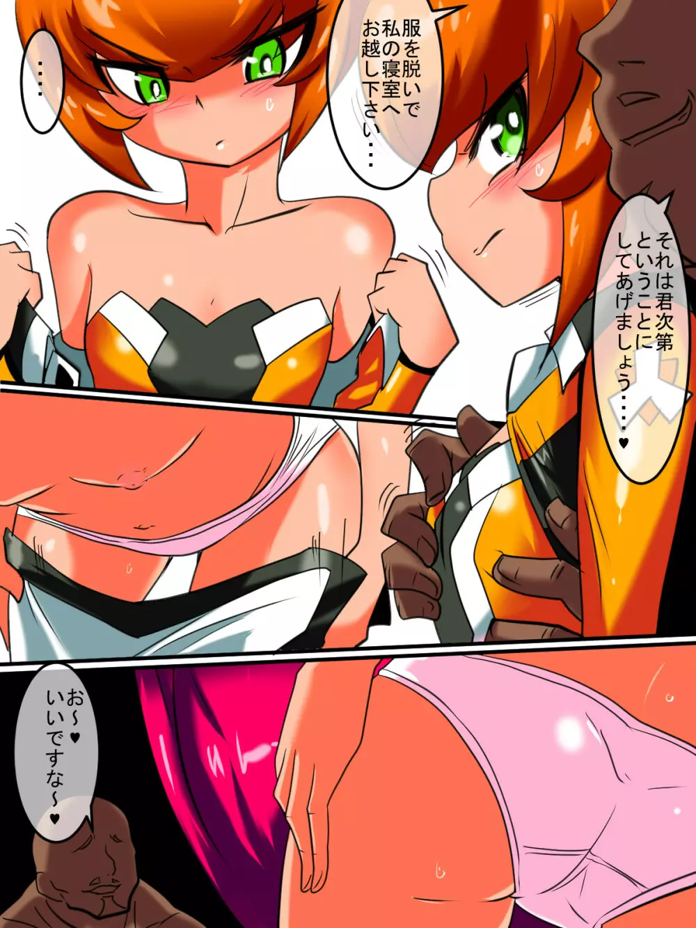 銀河の女神ネティス IV 大蛇編 前 Page.6