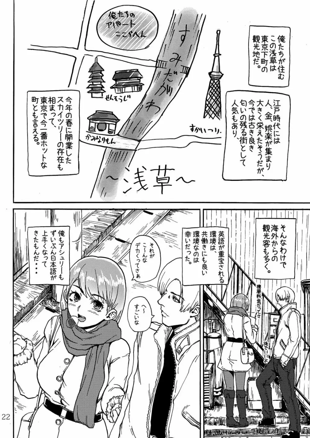 四畳半バイオ性活 総集編 Page.23