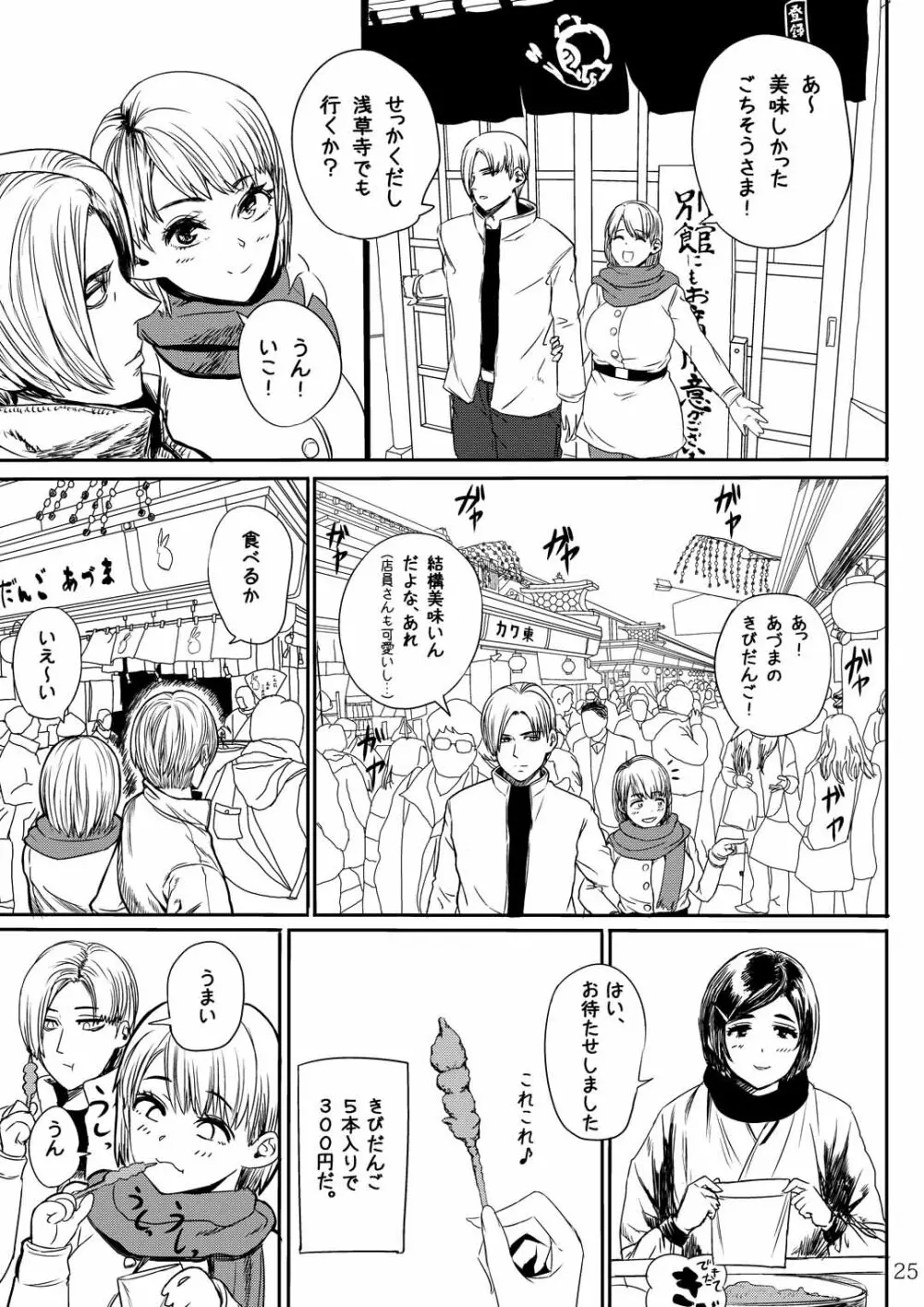 四畳半バイオ性活 総集編 Page.26