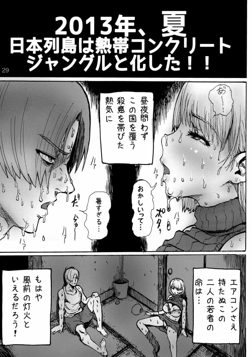 四畳半バイオ性活 総集編 Page.30