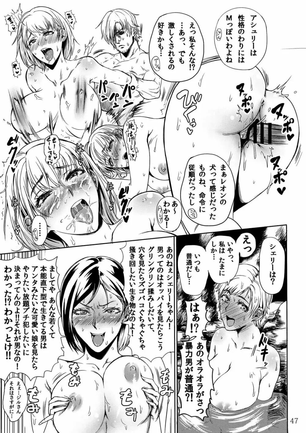 四畳半バイオ性活 総集編 Page.48