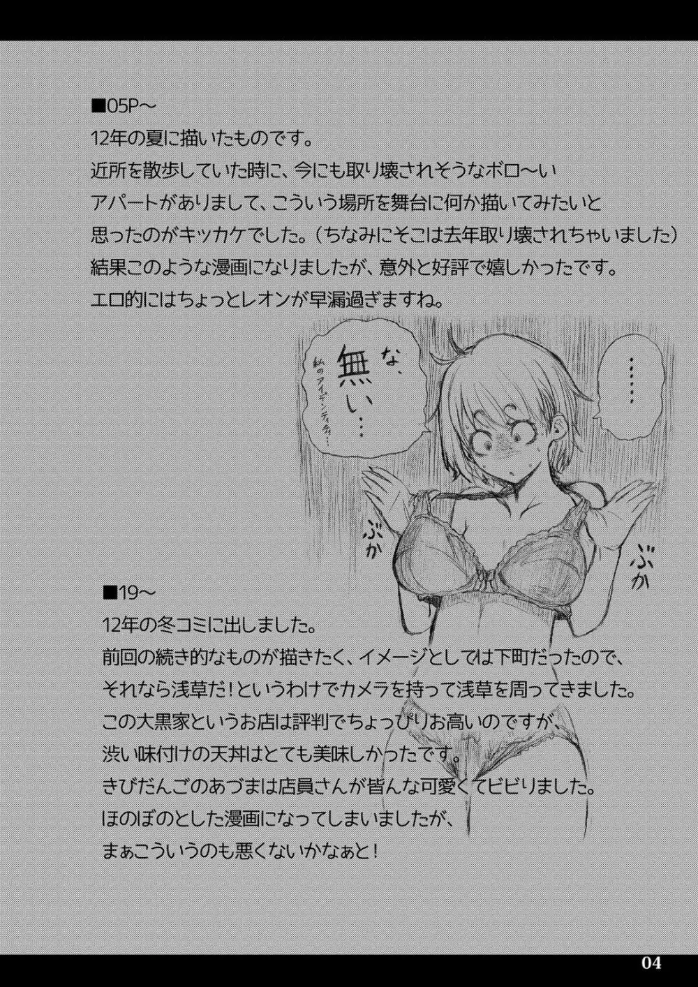 四畳半バイオ性活 総集編 Page.5