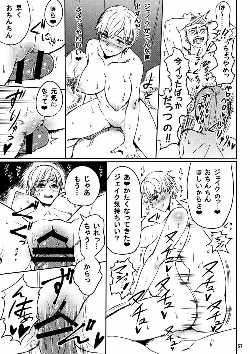 四畳半バイオ性活 総集編 Page.58