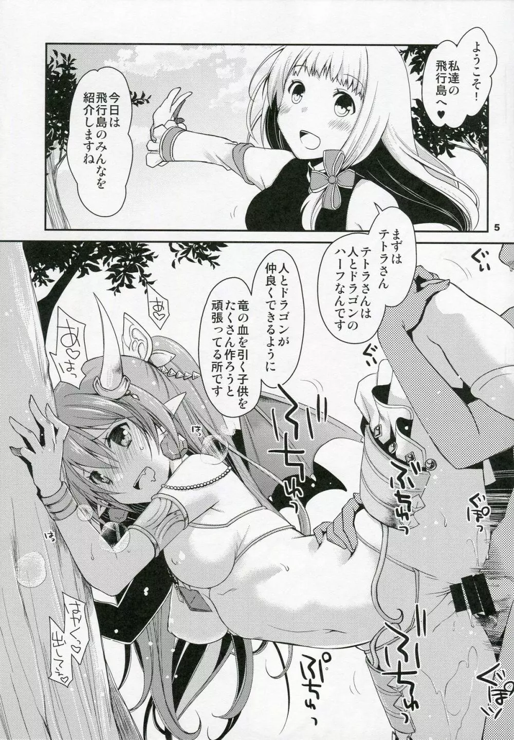 淫行島へようこそ！ Page.4