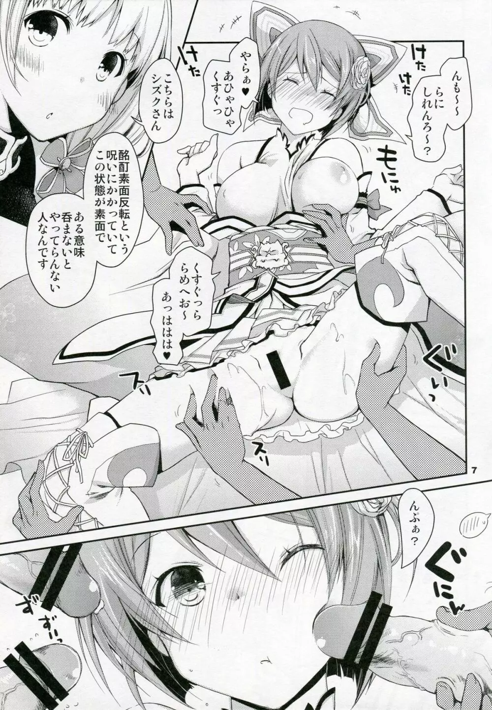 淫行島へようこそ！ Page.6