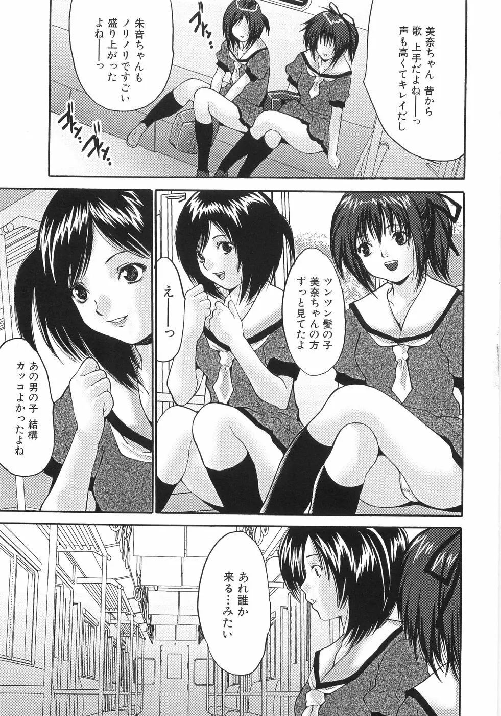 女子校生輪姦 Page.10