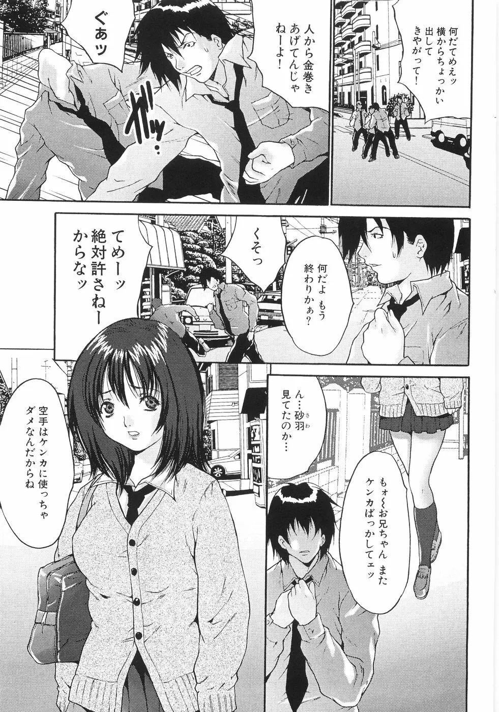 女子校生輪姦 Page.24