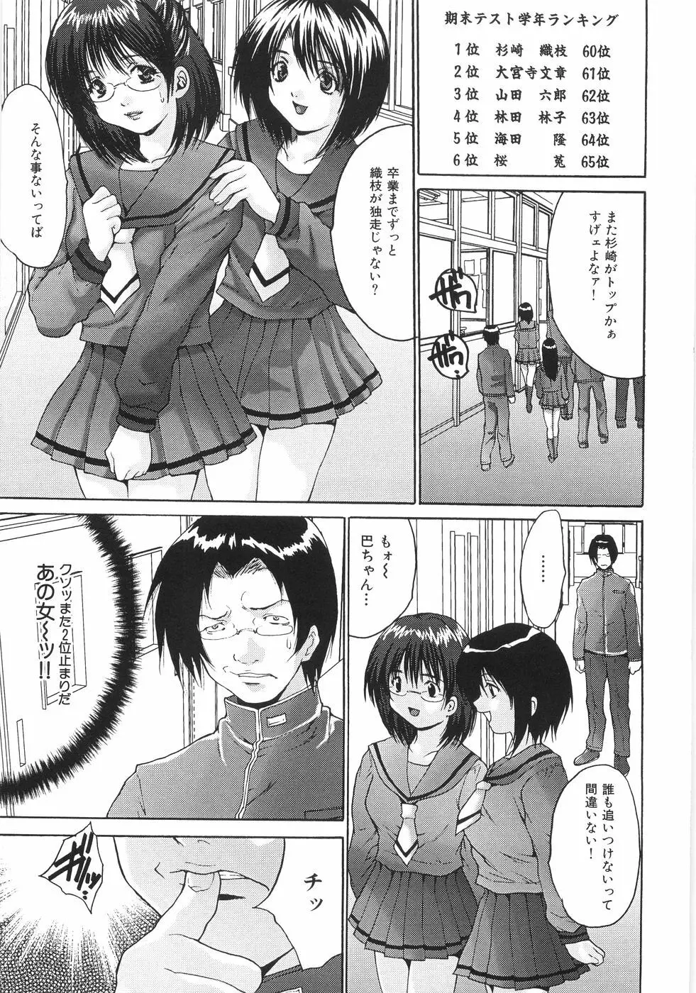 女子校生輪姦 Page.40