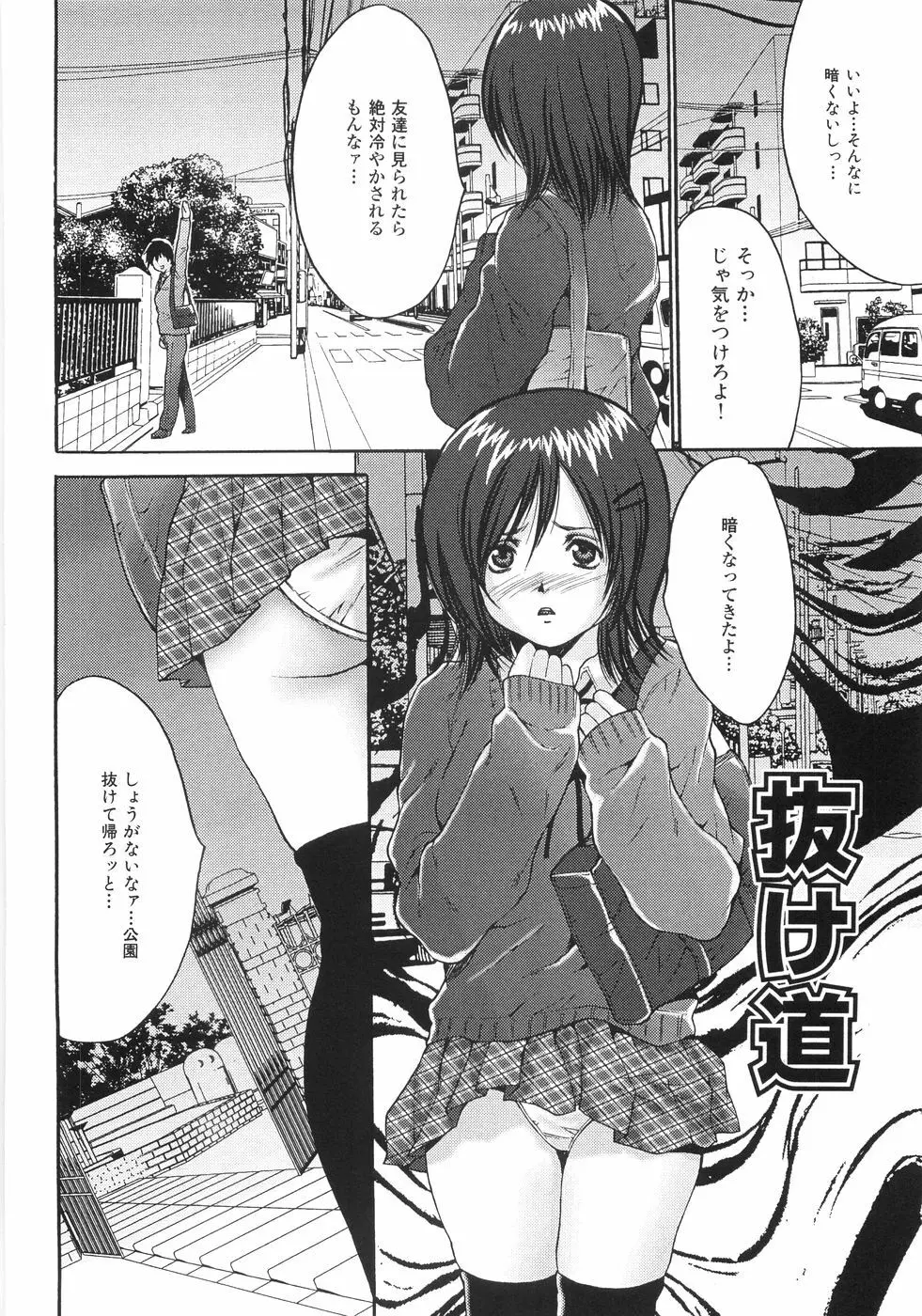 女子校生輪姦 Page.57