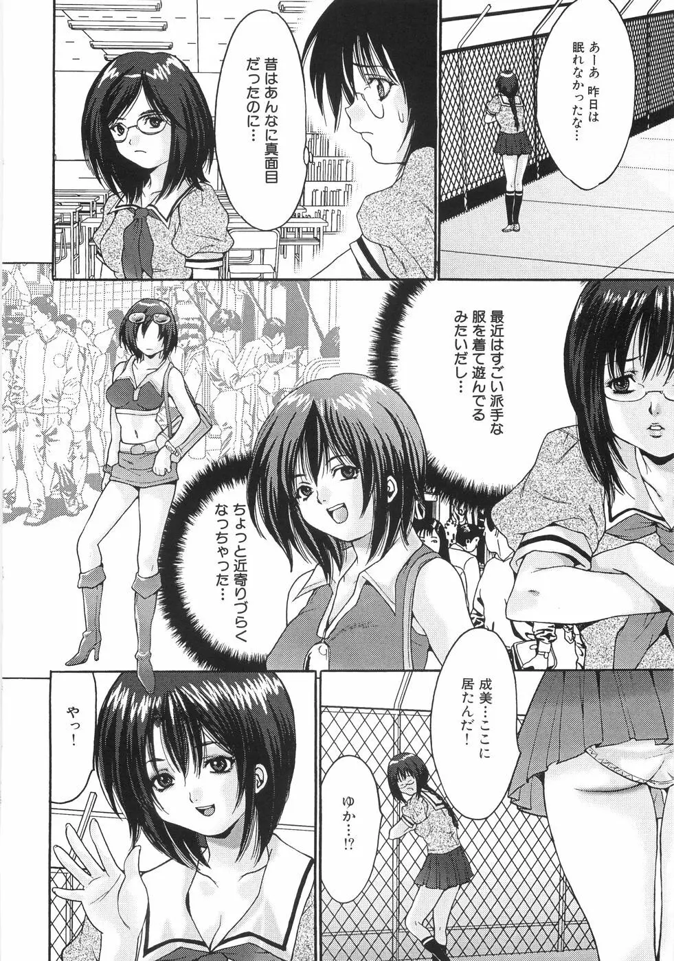 女子校生輪姦 Page.77