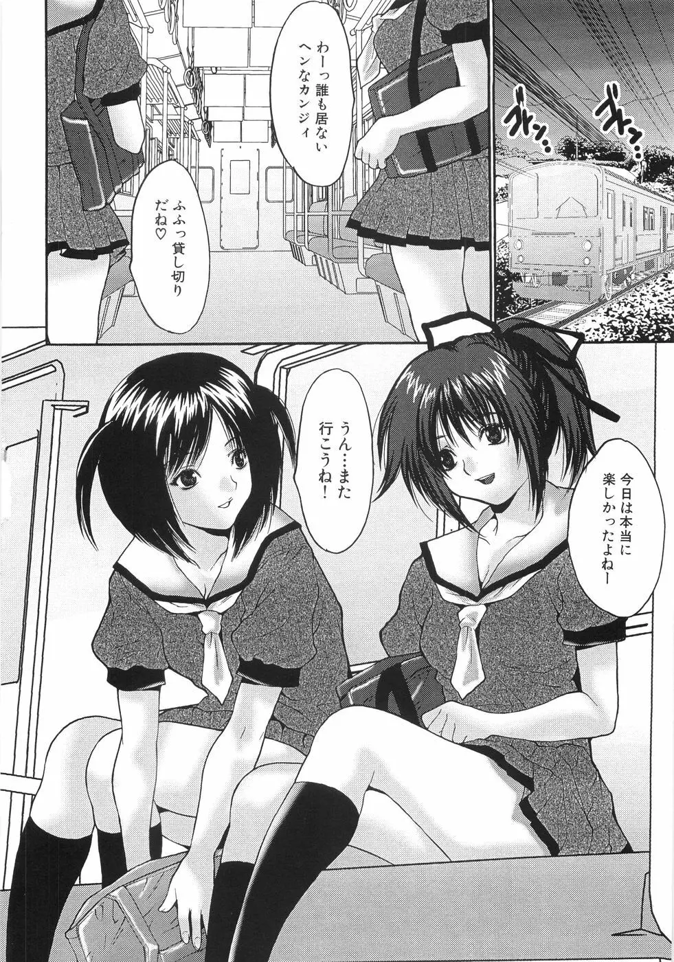 女子校生輪姦 Page.9