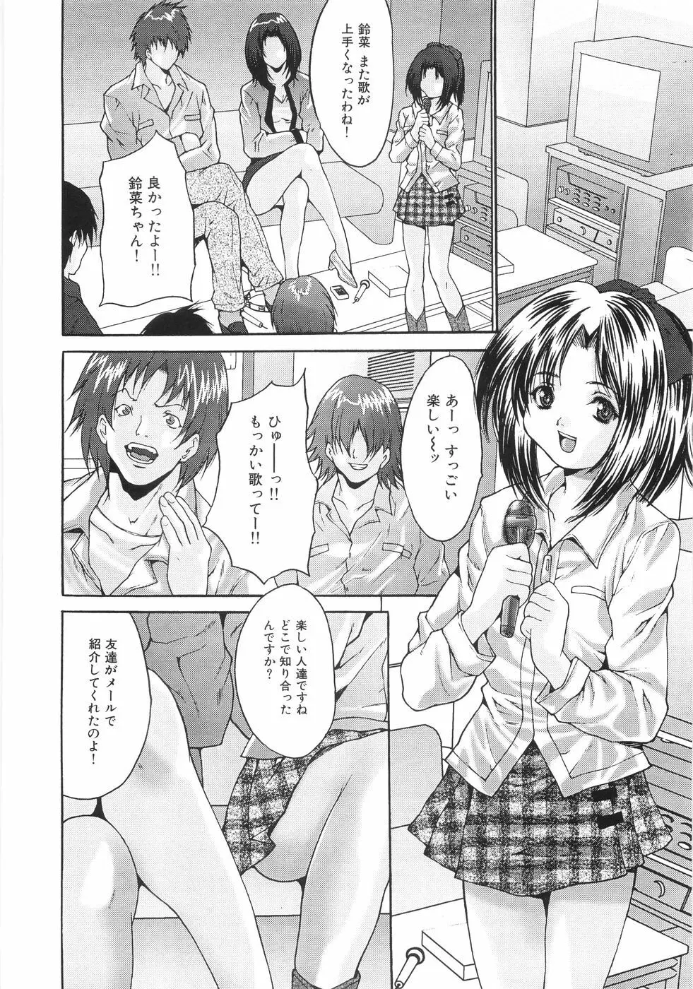 女子校生輪姦 Page.91