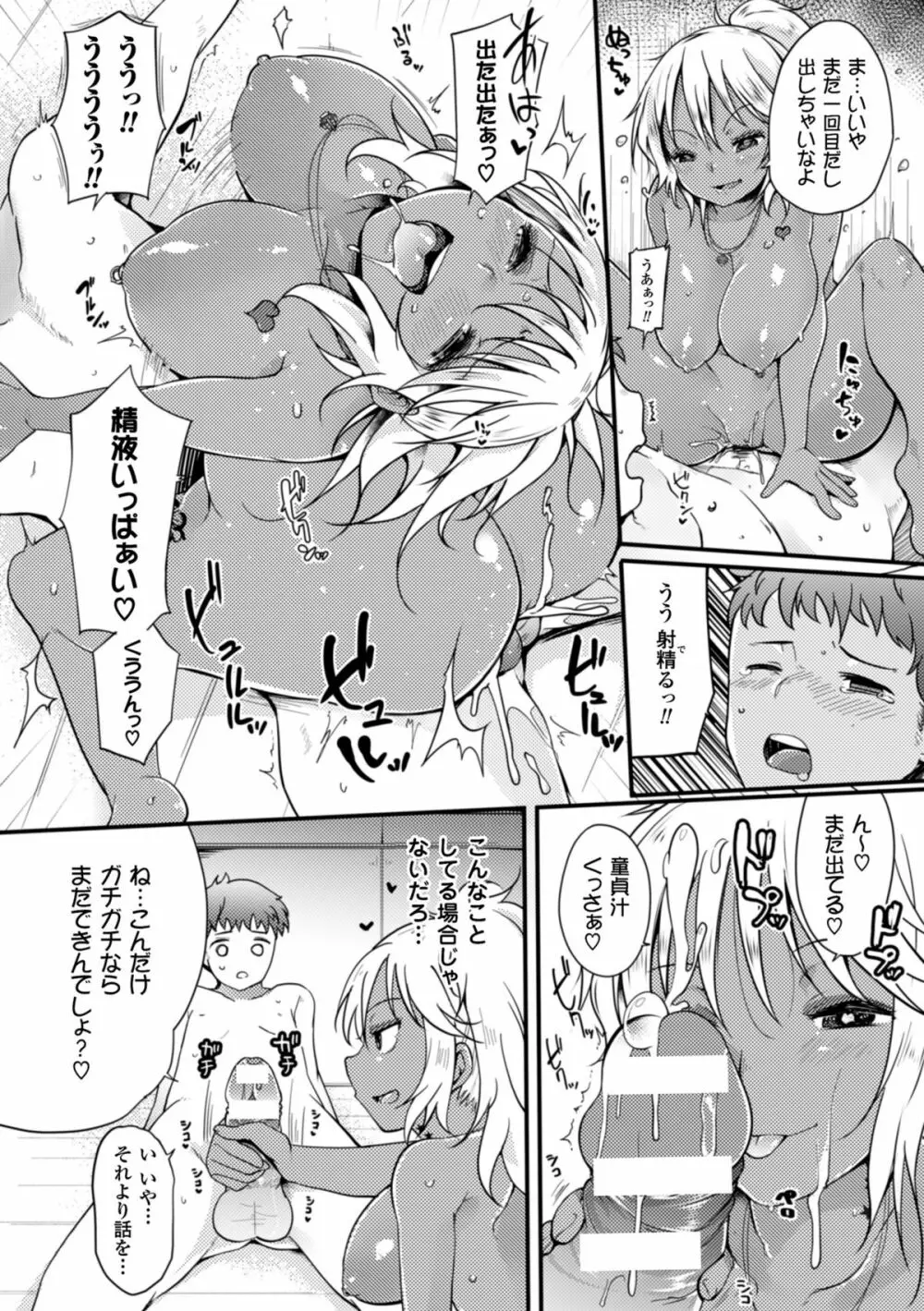 二次元コミックマガジン 悪堕ち逆レイプで悶絶快楽! Vol.1 Page.30