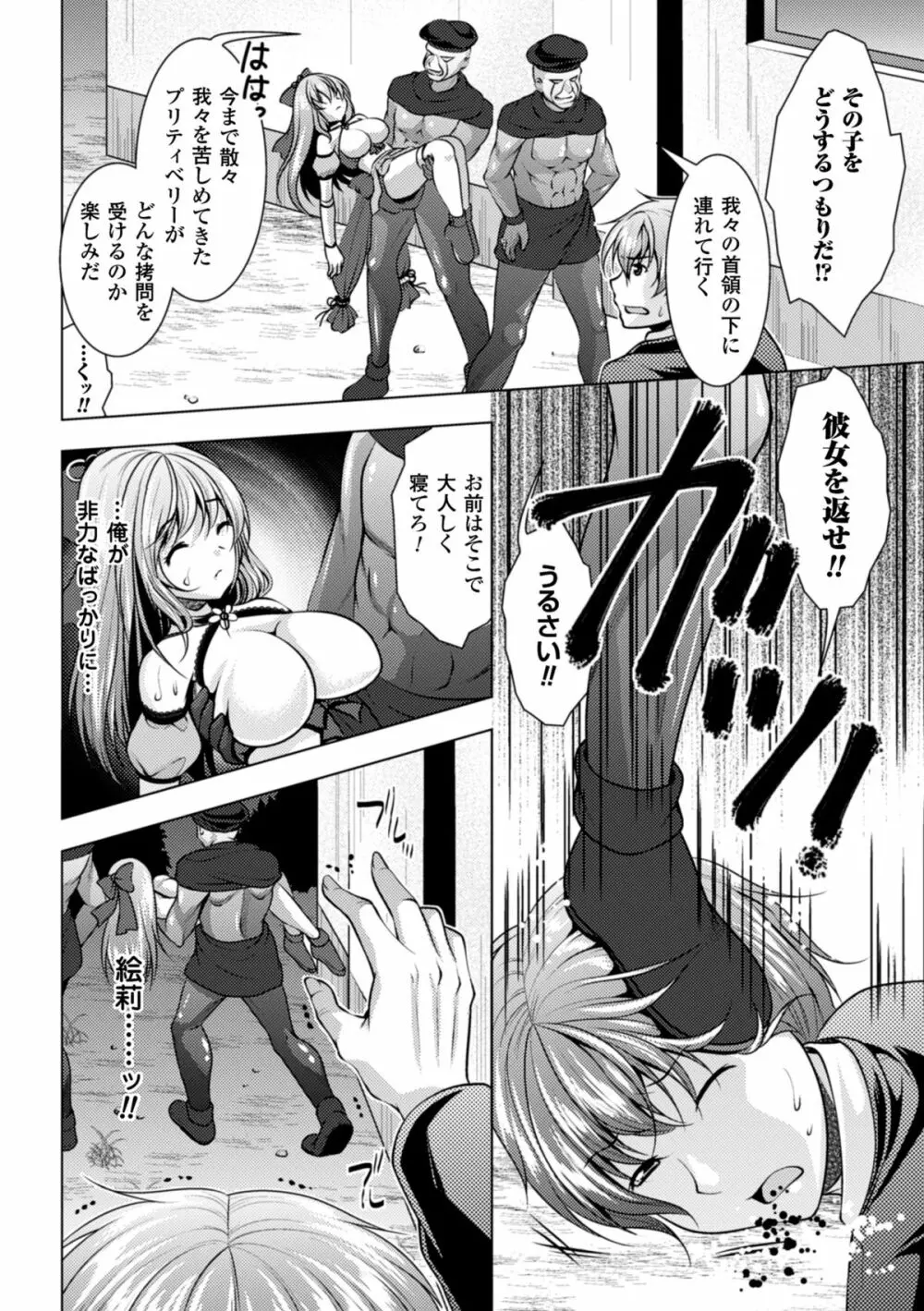 二次元コミックマガジン 悪堕ち逆レイプで悶絶快楽! Vol.1 Page.66