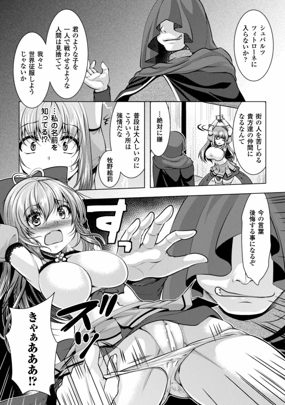 二次元コミックマガジン 悪堕ち逆レイプで悶絶快楽! Vol.1 Page.68