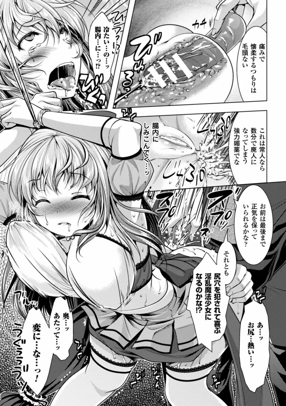 二次元コミックマガジン 悪堕ち逆レイプで悶絶快楽! Vol.1 Page.71